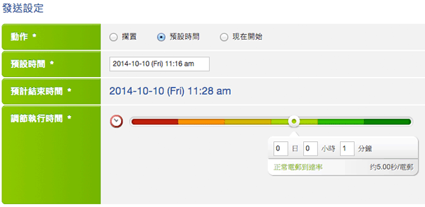 調節營銷活動運行時間